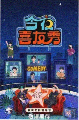 拷贝漫画推理综艺剧本杀夜话封面